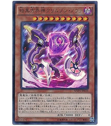 Amazon.co.jp: 遊戯王 20TH-JPC40 方界胤ヴィジャム (日本語版